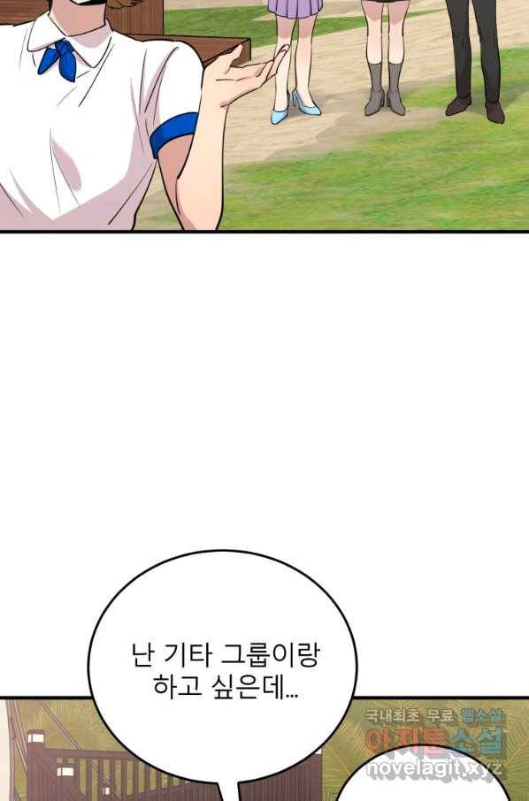 이렇게 바보일리 없어 52화 63