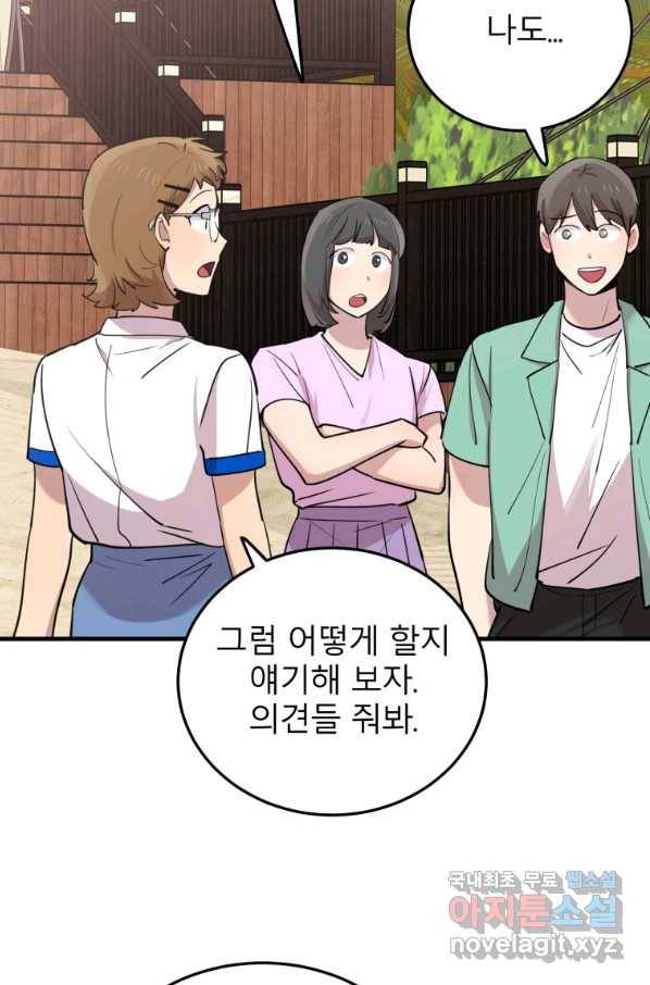 이렇게 바보일리 없어 52화 64