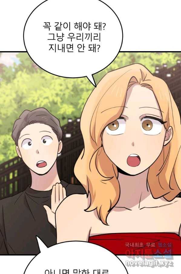 이렇게 바보일리 없어 52화 65