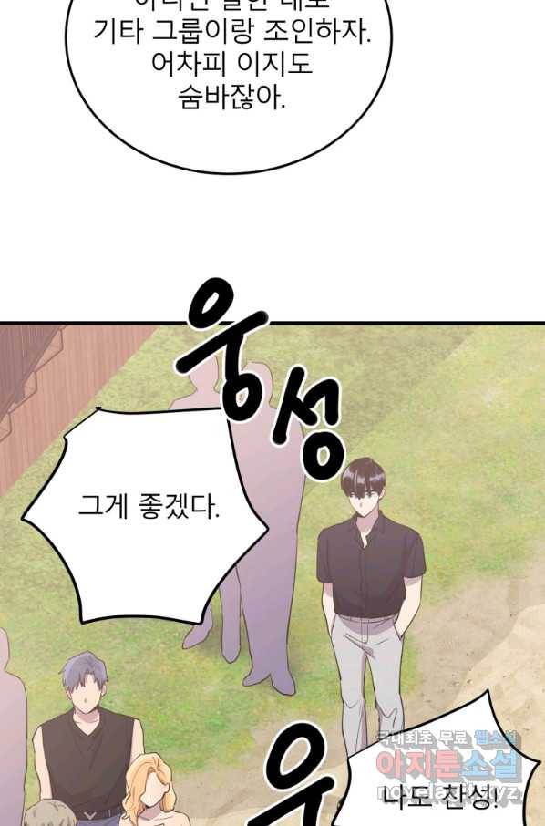 이렇게 바보일리 없어 52화 66