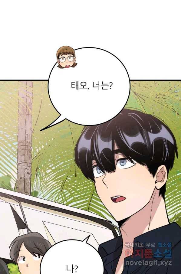이렇게 바보일리 없어 52화 68