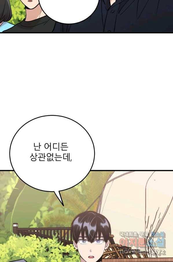 이렇게 바보일리 없어 52화 69