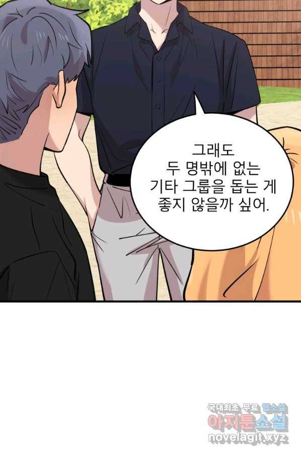 이렇게 바보일리 없어 52화 70