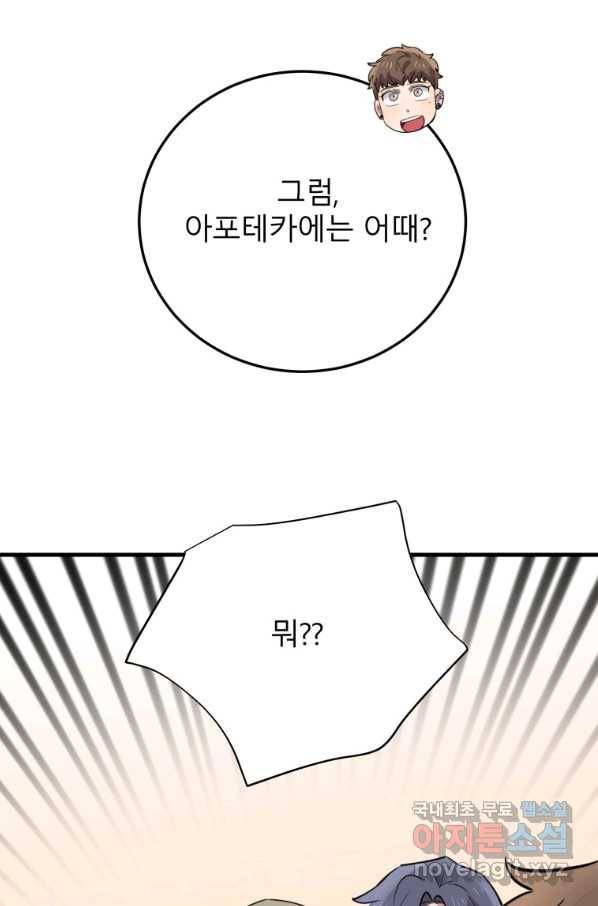 이렇게 바보일리 없어 52화 71