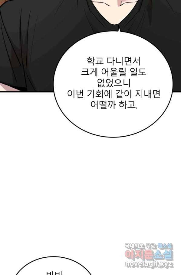 이렇게 바보일리 없어 52화 74
