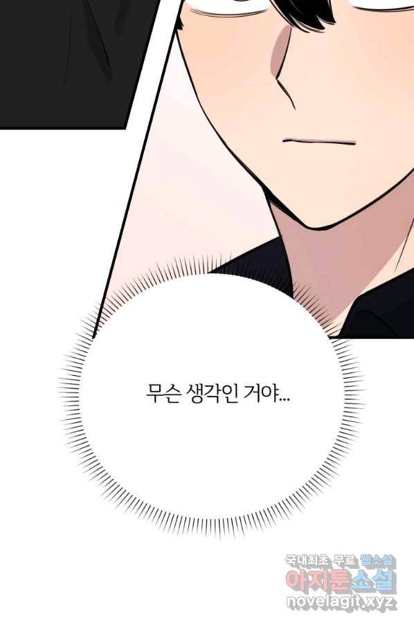 이렇게 바보일리 없어 52화 77