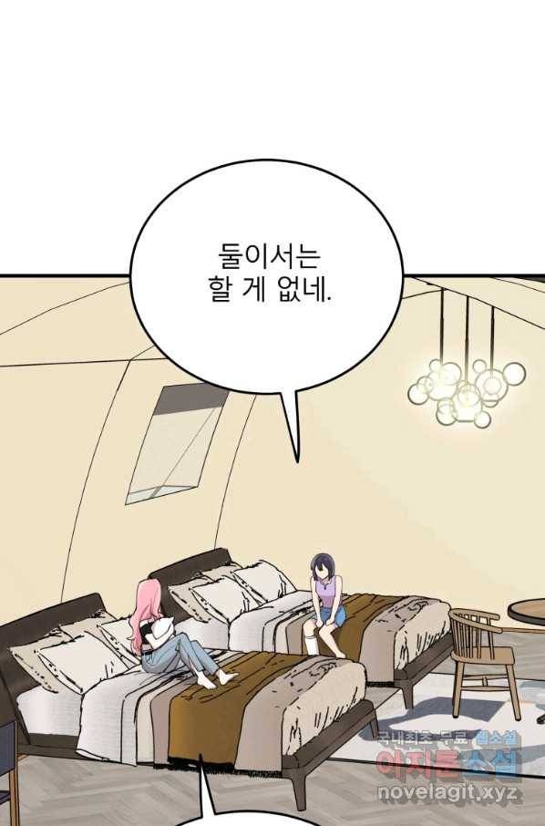 이렇게 바보일리 없어 52화 78