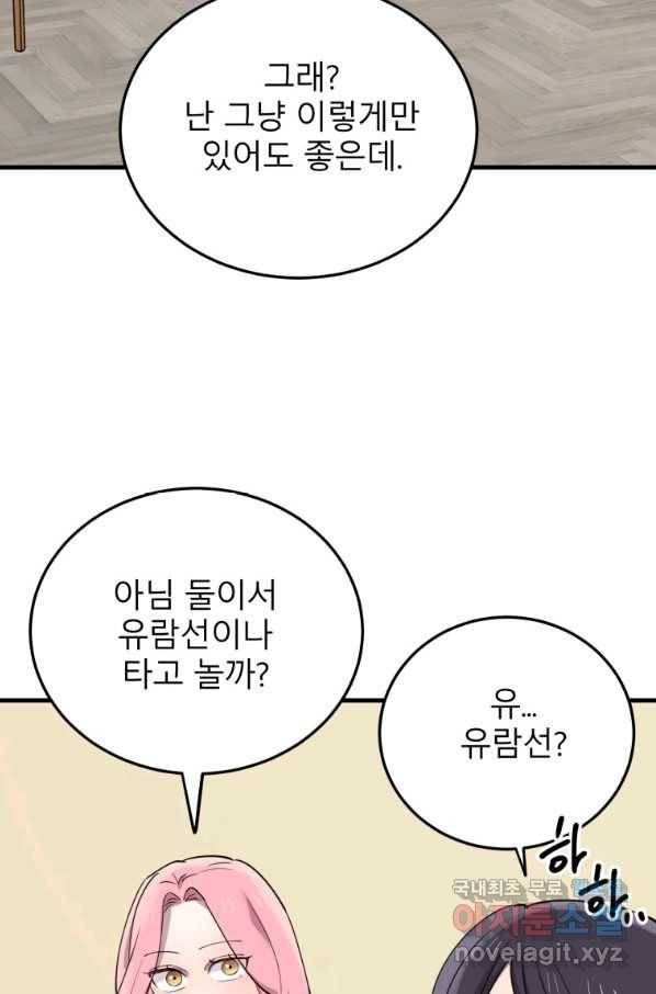 이렇게 바보일리 없어 52화 79