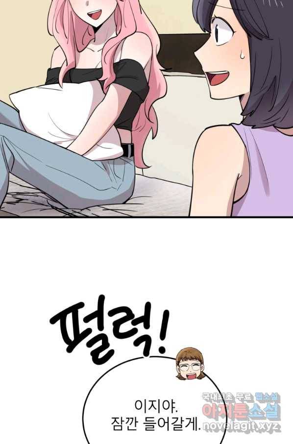 이렇게 바보일리 없어 52화 80