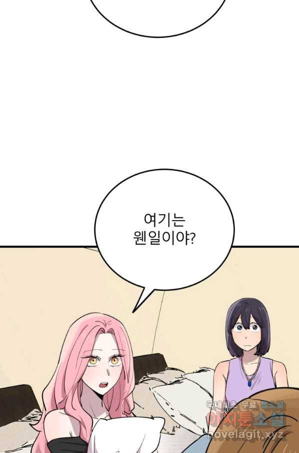 이렇게 바보일리 없어 52화 81