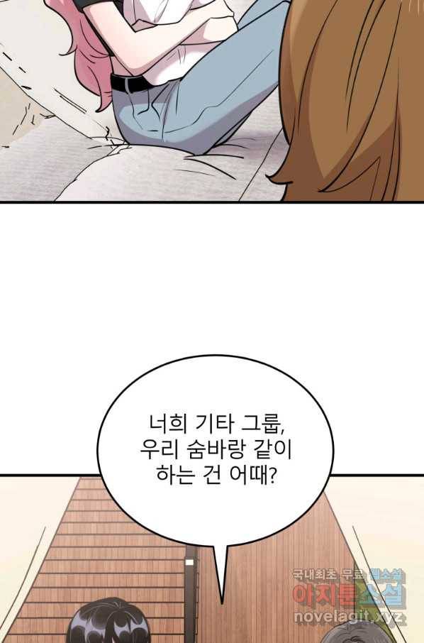 이렇게 바보일리 없어 52화 82