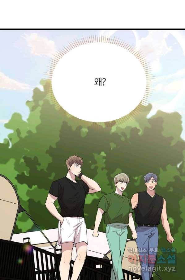 이렇게 바보일리 없어 52화 87