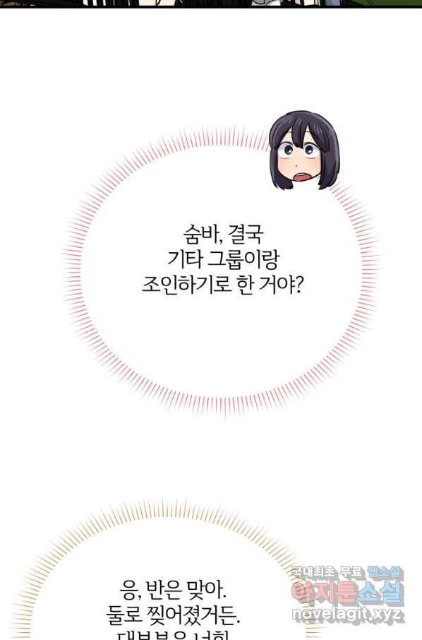 이렇게 바보일리 없어 52화 88