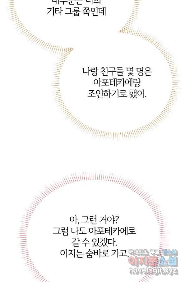 이렇게 바보일리 없어 52화 89
