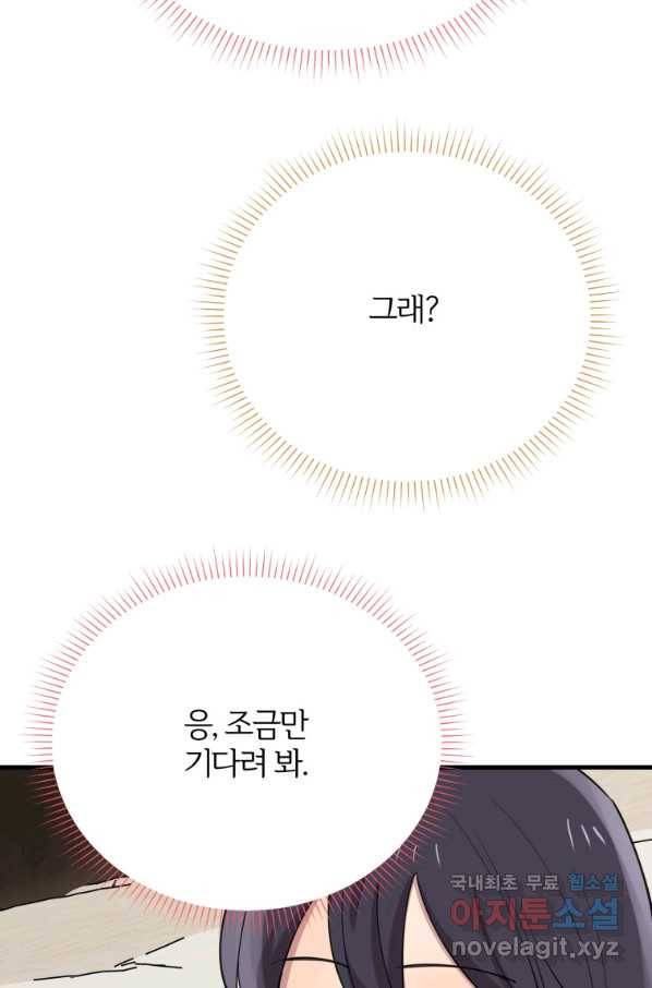 이렇게 바보일리 없어 52화 90