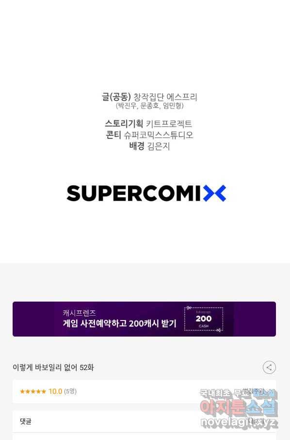 이렇게 바보일리 없어 52화 93