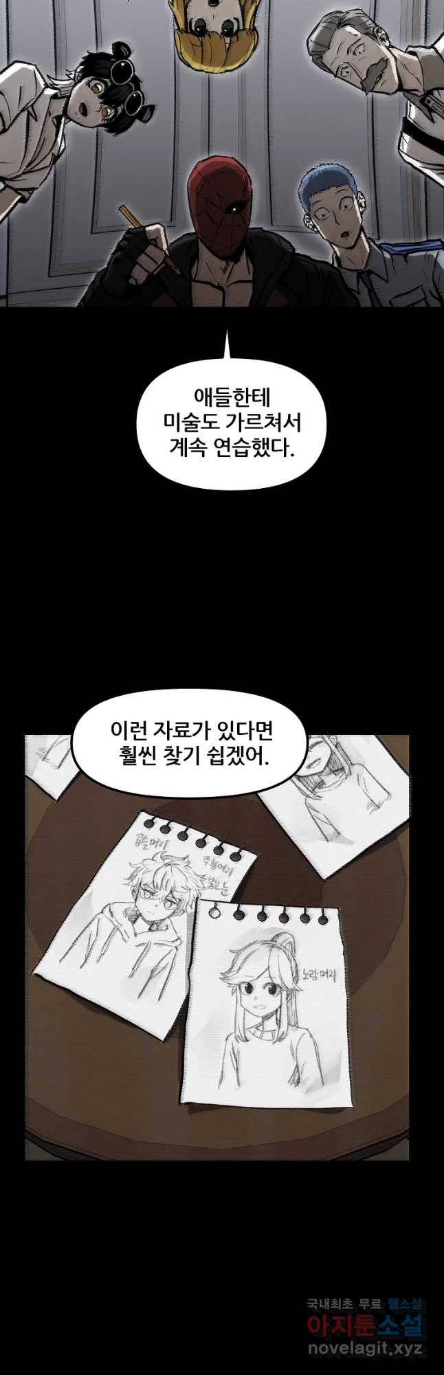 레드라인 30화 6