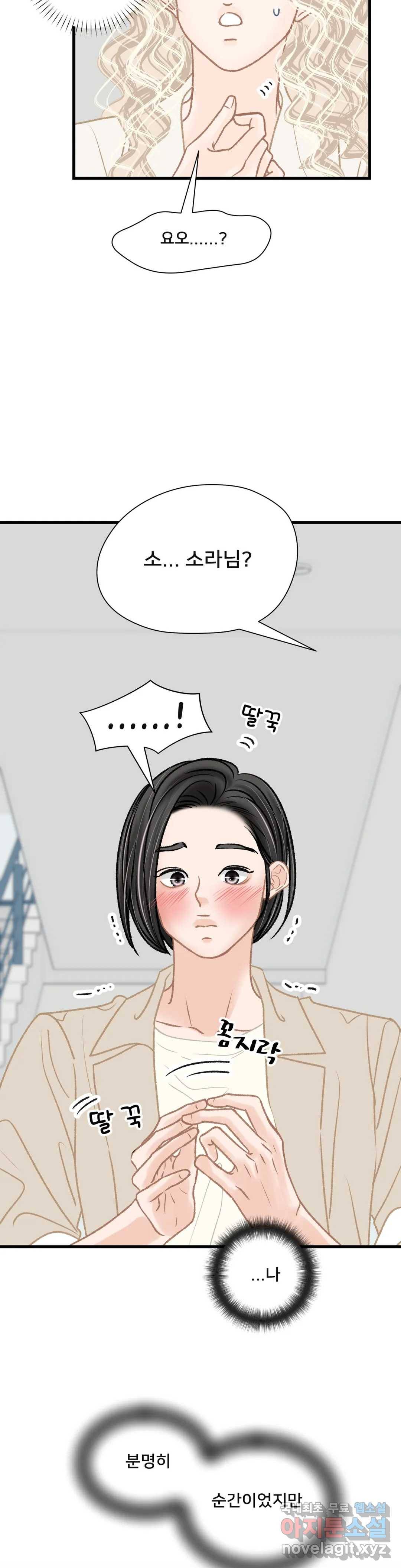 우리 바꿔서 할까 28화 2
