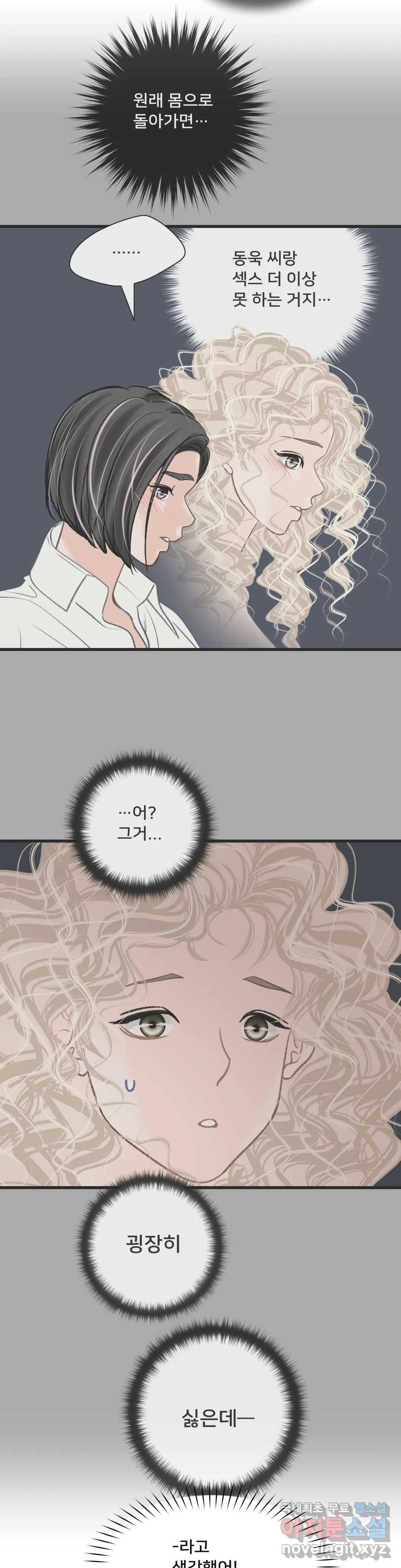 우리 바꿔서 할까 28화 3