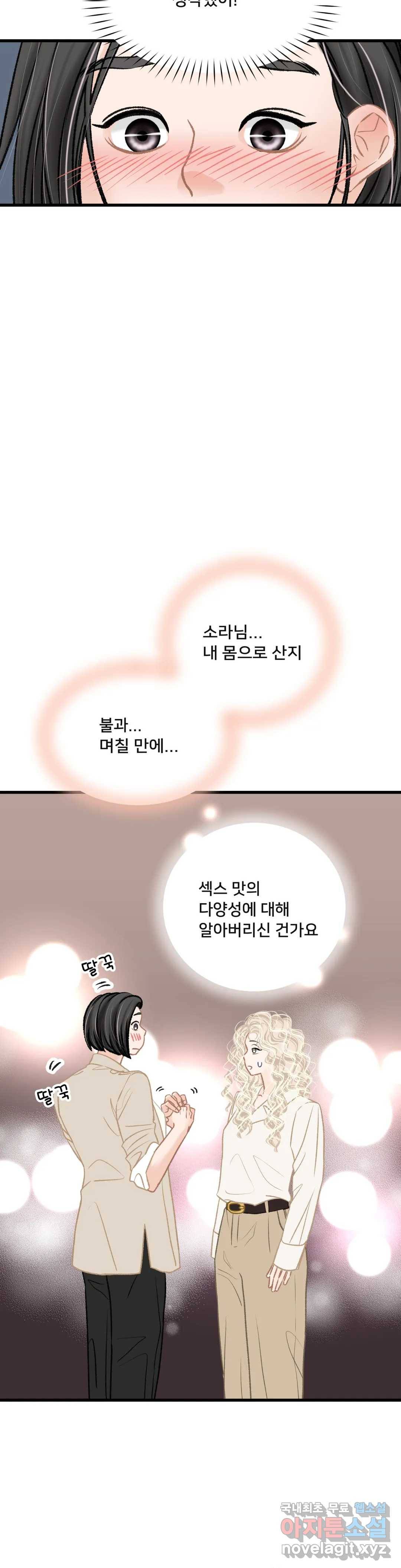 우리 바꿔서 할까 28화 4