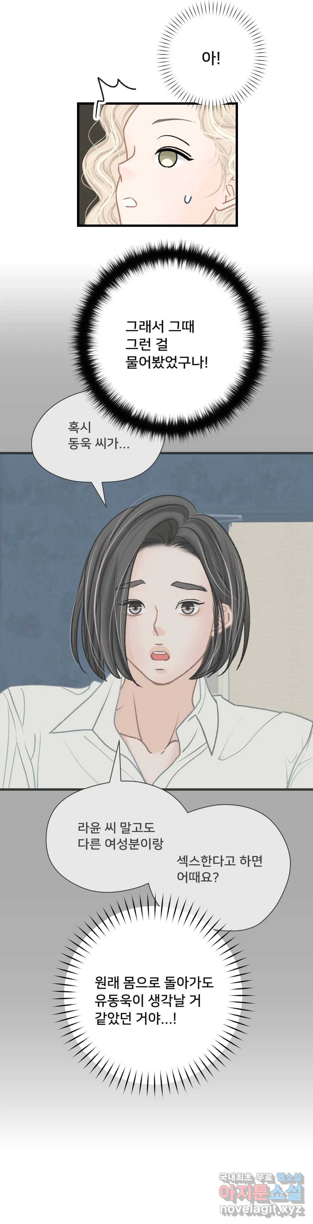 우리 바꿔서 할까 28화 5