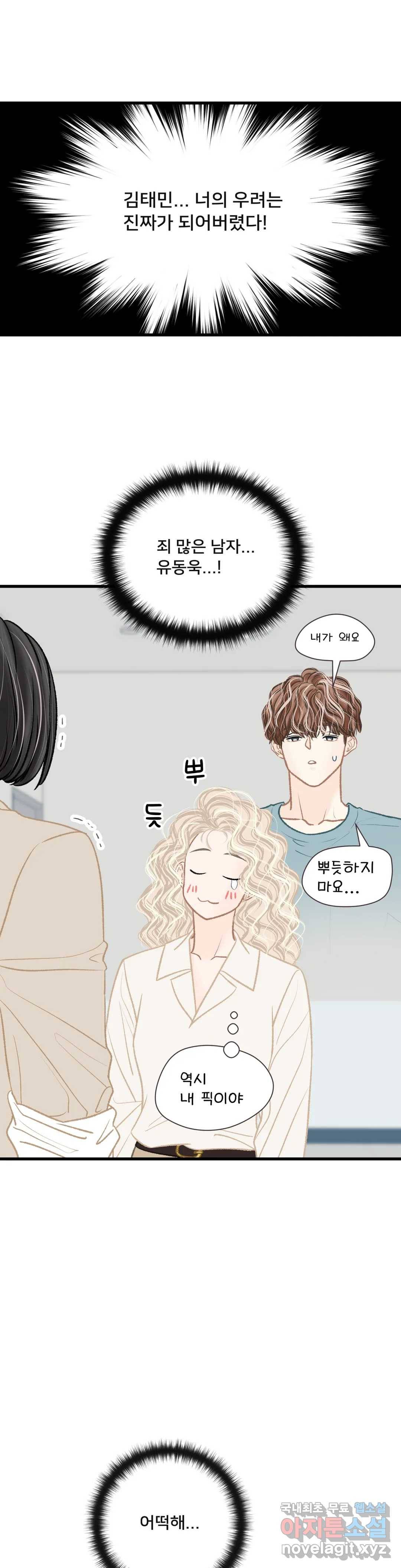 우리 바꿔서 할까 28화 6
