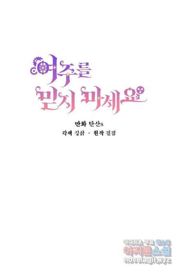 여주를 믿지 마세요 10 14