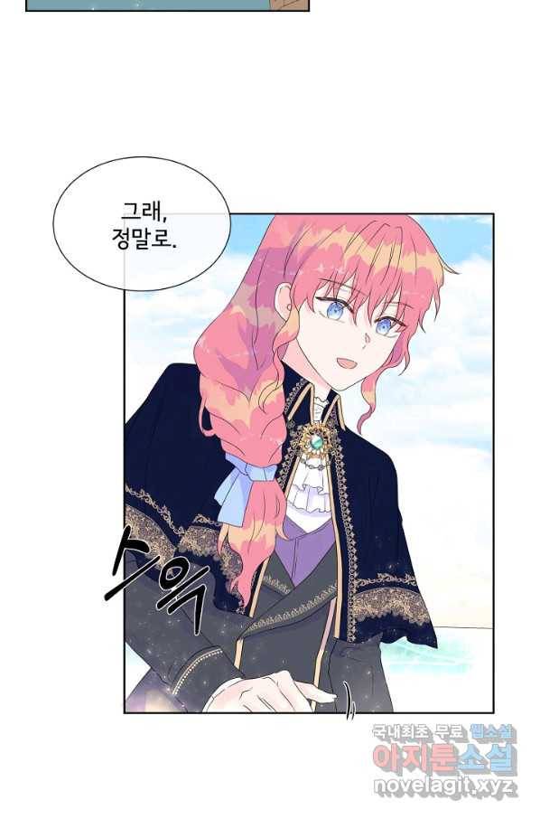 여주를 믿지 마세요 10 16