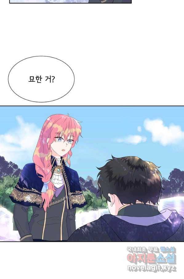 여주를 믿지 마세요 10 23