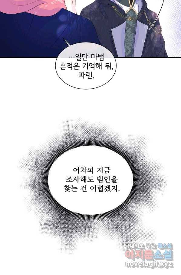 여주를 믿지 마세요 10 32