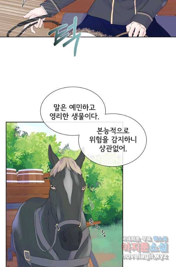 여주를 믿지 마세요 10 45