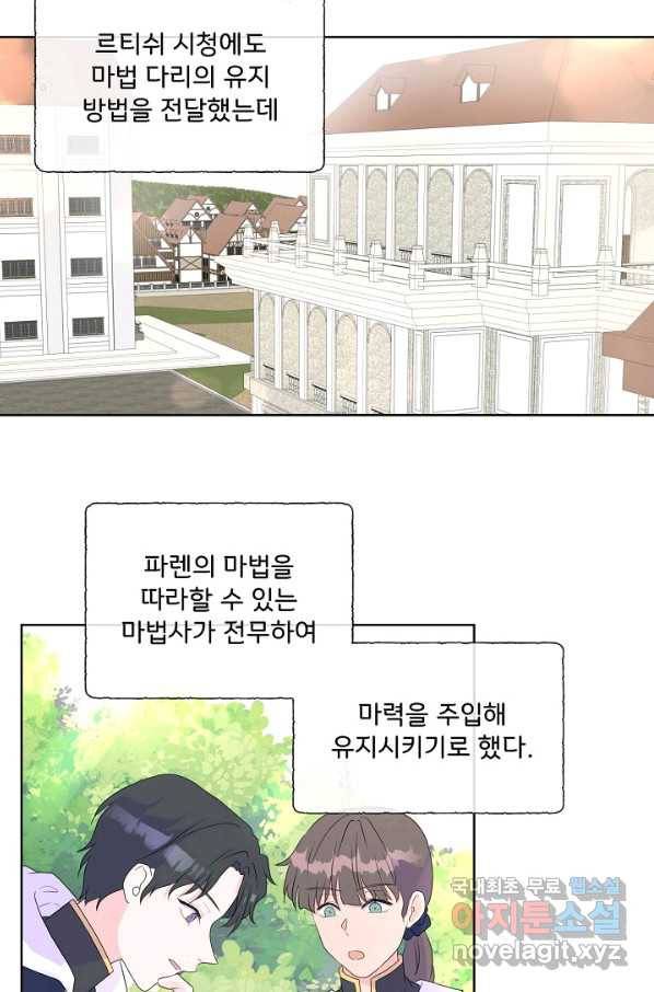 여주를 믿지 마세요 10 61