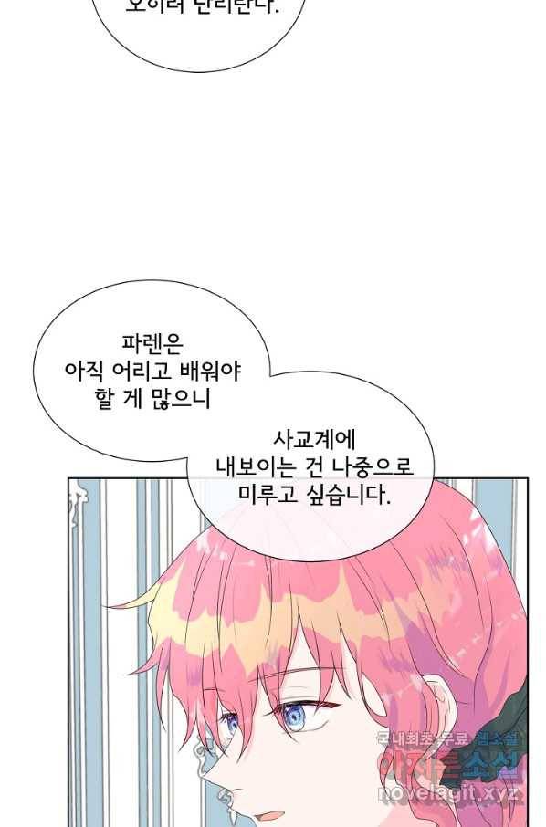 여주를 믿지 마세요 10 68