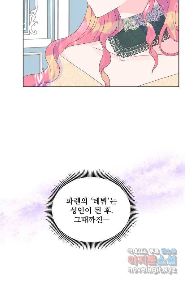 여주를 믿지 마세요 10 69