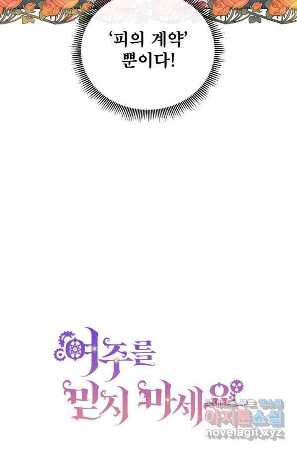여주를 믿지 마세요 10 75