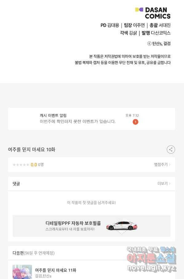 여주를 믿지 마세요 10 76