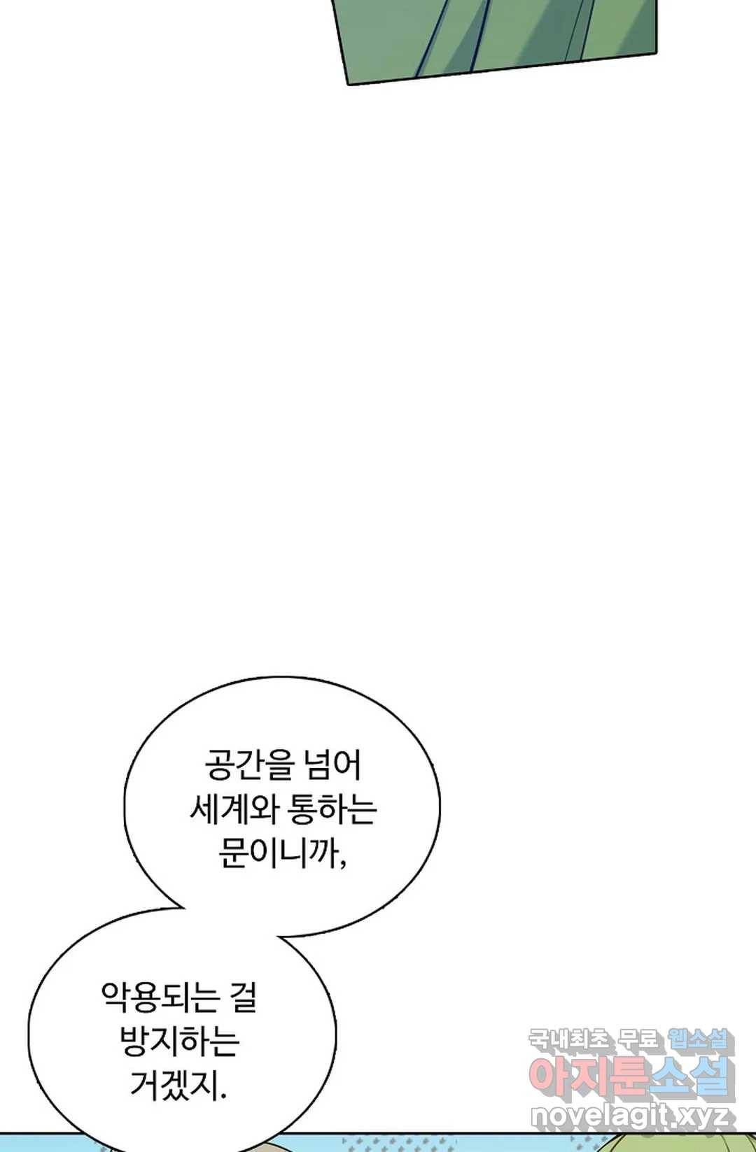 회귀하여 최강 신왕으로 144화 31