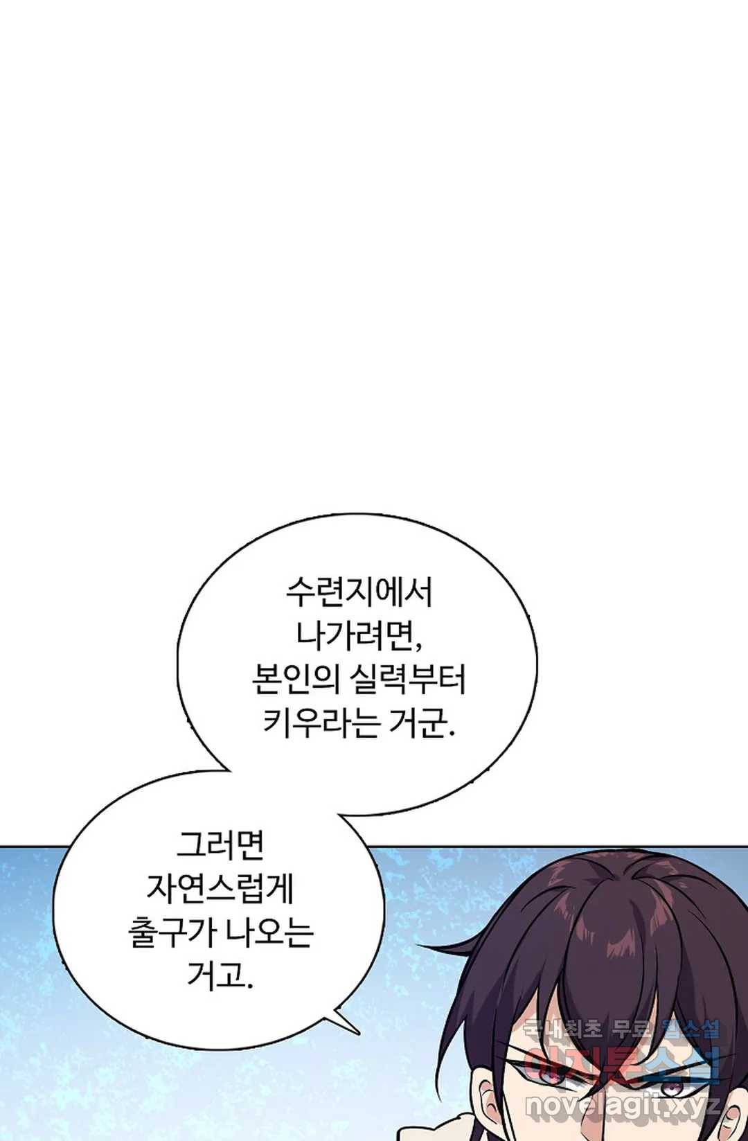 회귀하여 최강 신왕으로 144화 34