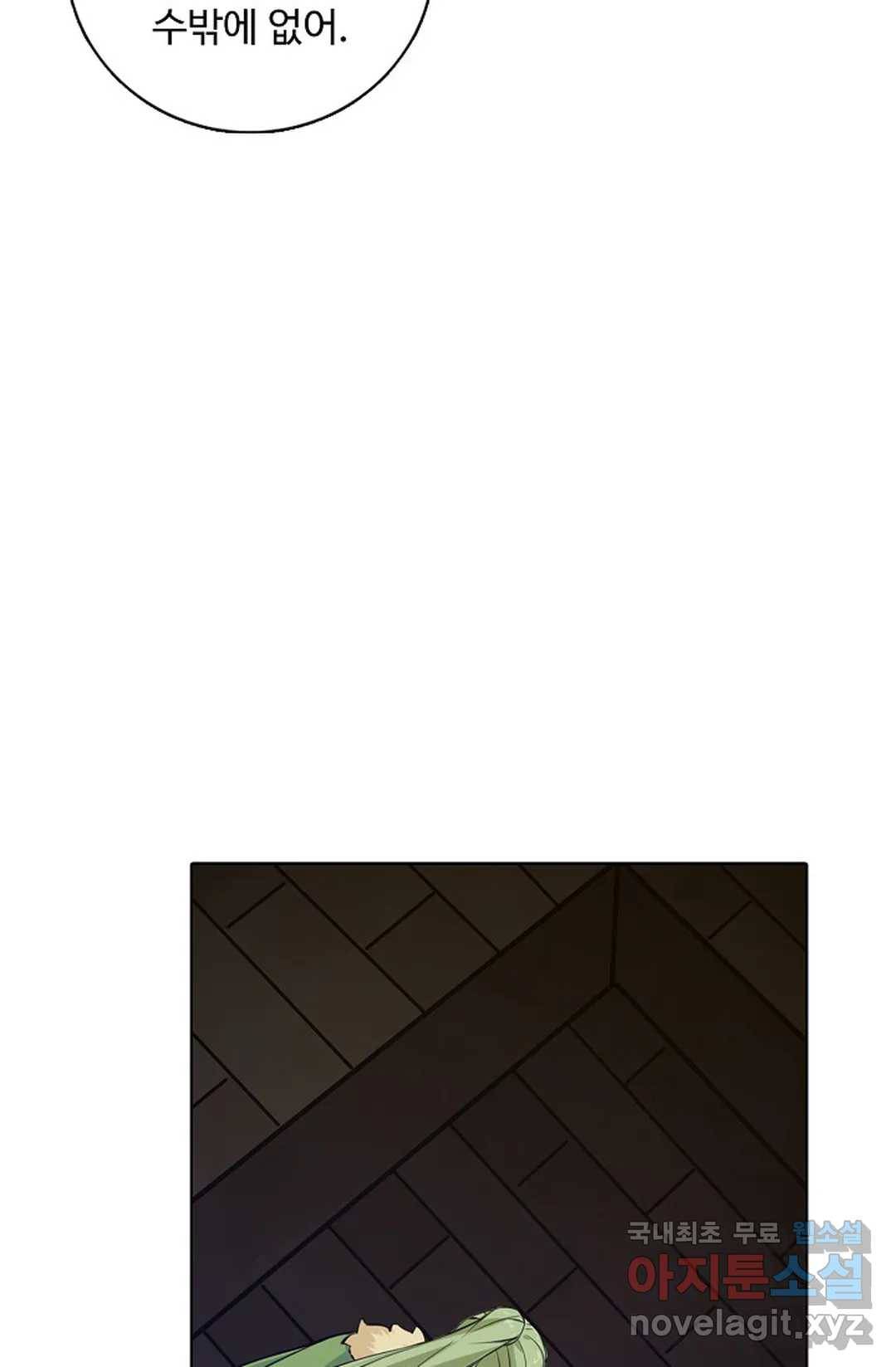 회귀하여 최강 신왕으로 144화 46