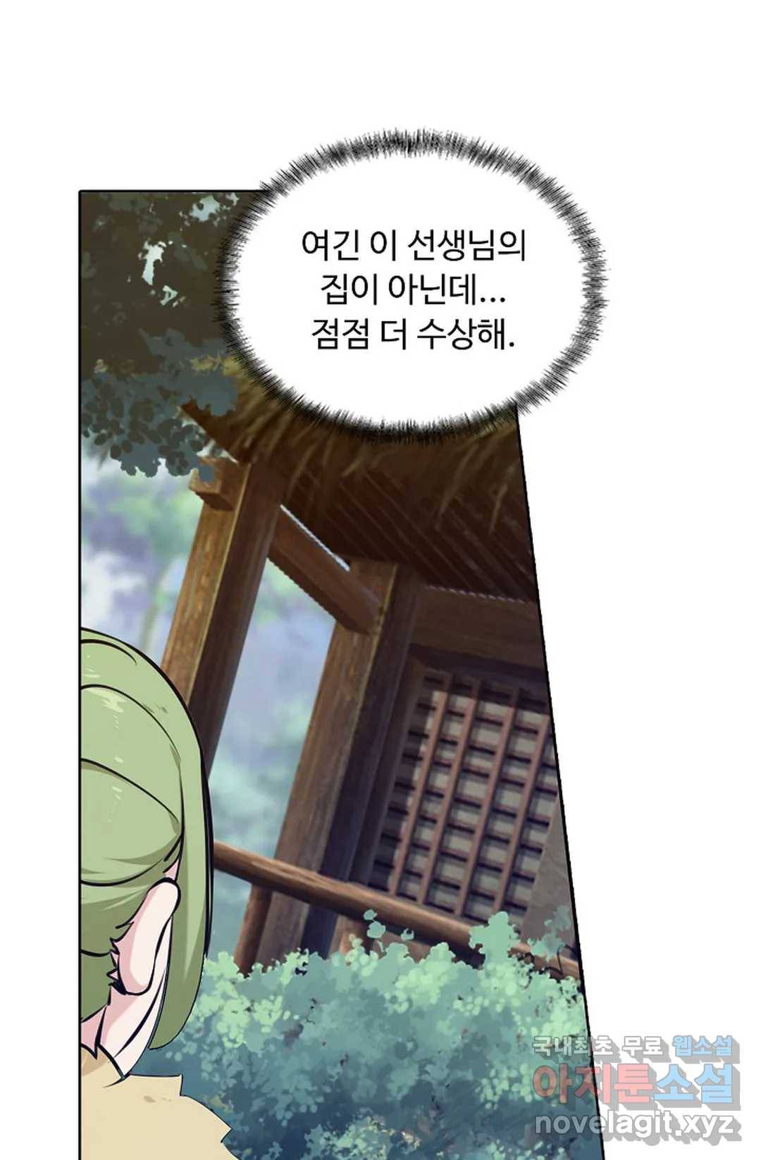 회귀하여 최강 신왕으로 144화 58