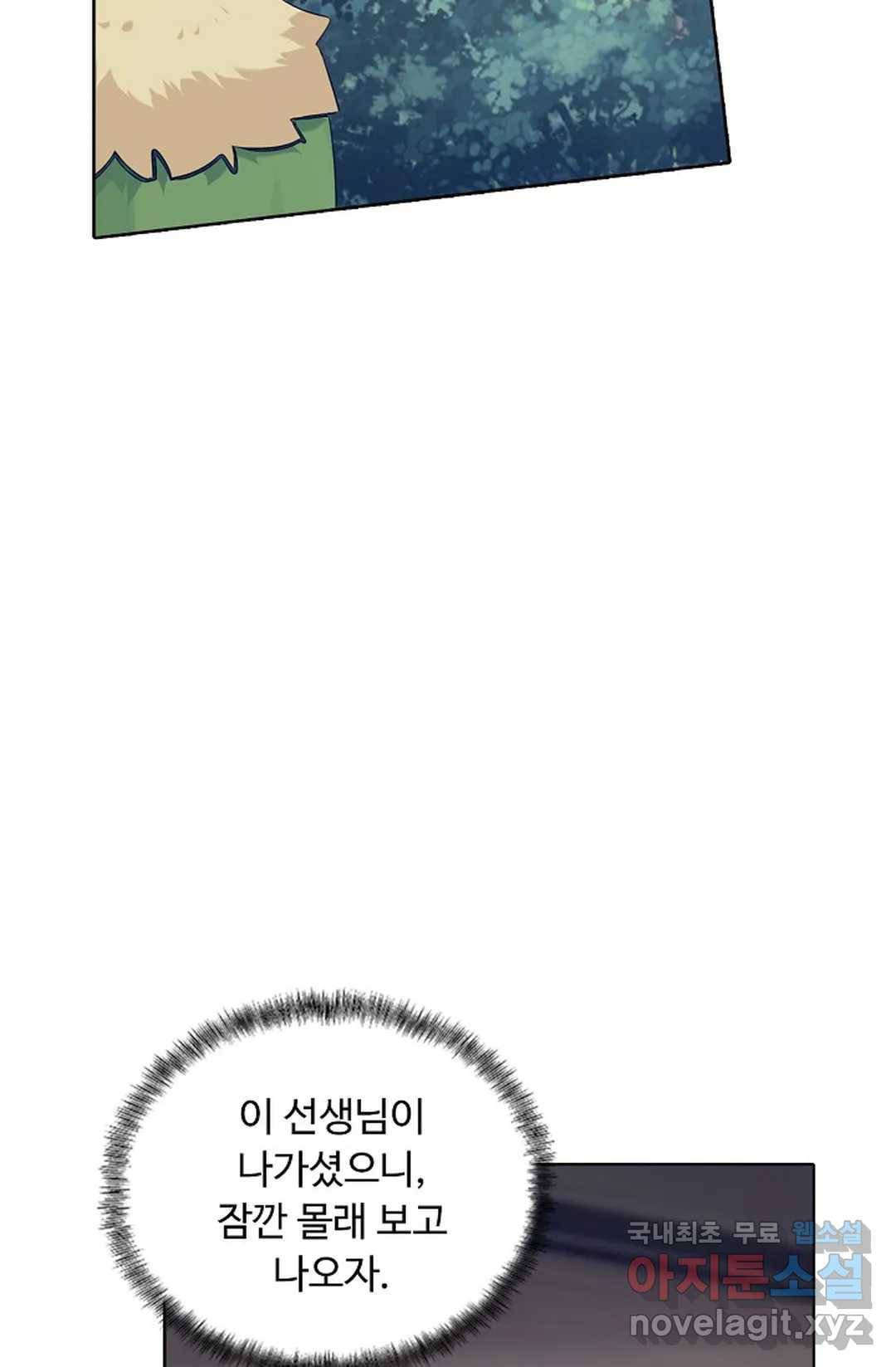 회귀하여 최강 신왕으로 144화 59