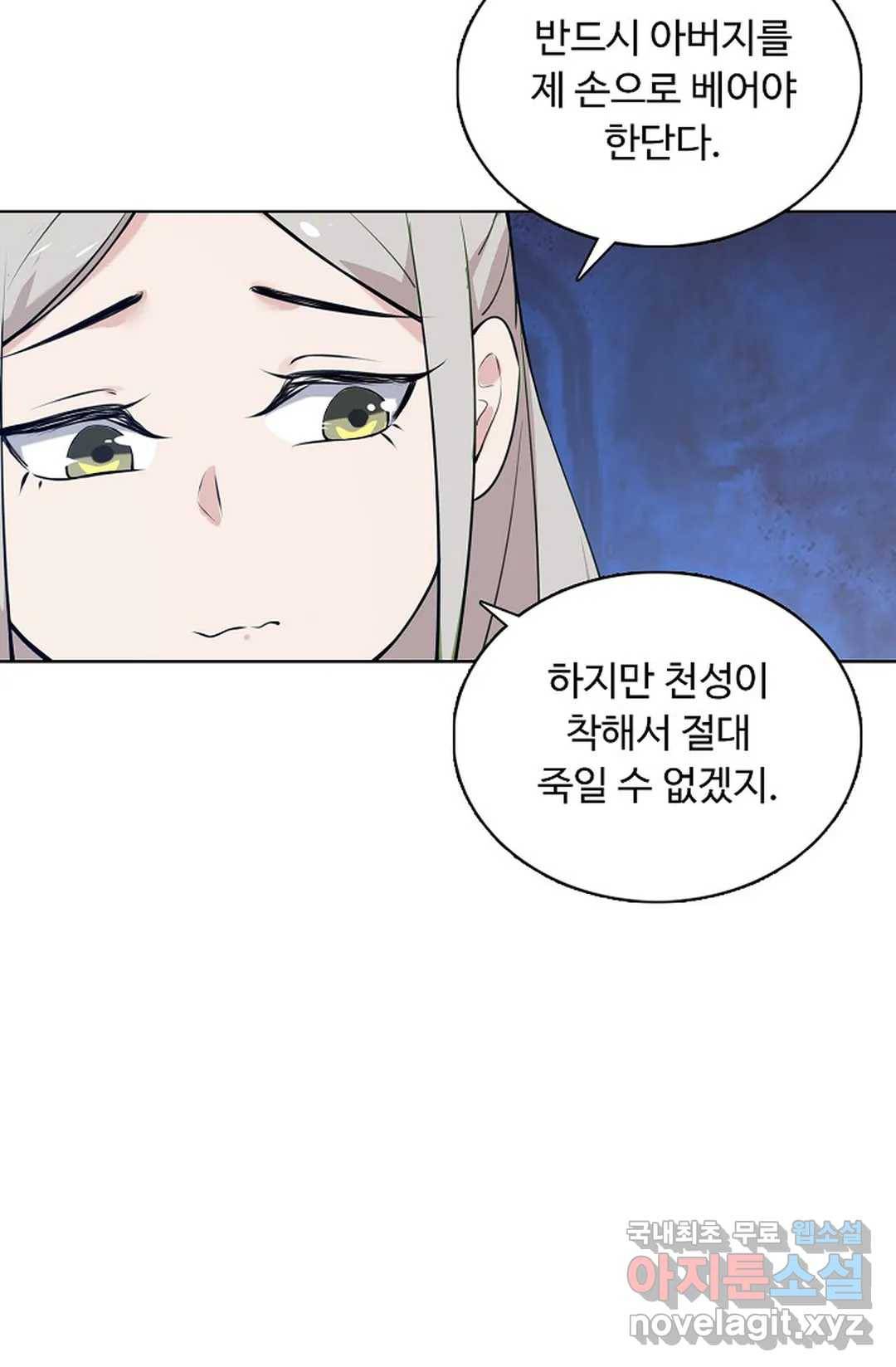 회귀하여 최강 신왕으로 144화 70