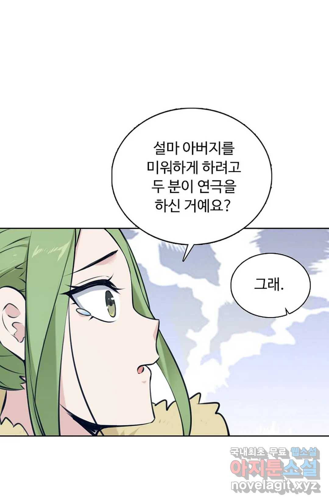 회귀하여 최강 신왕으로 144화 71