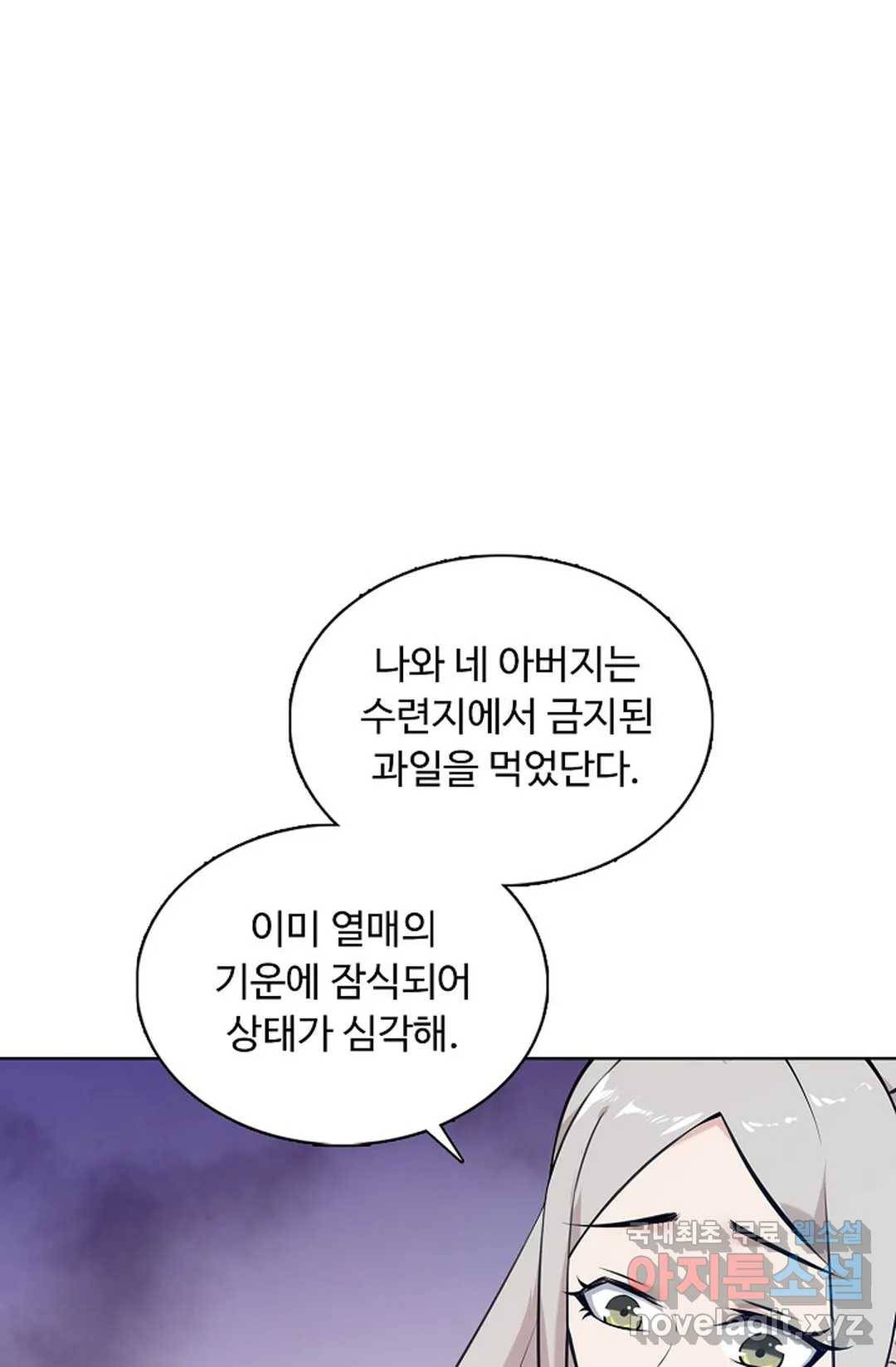 회귀하여 최강 신왕으로 144화 72