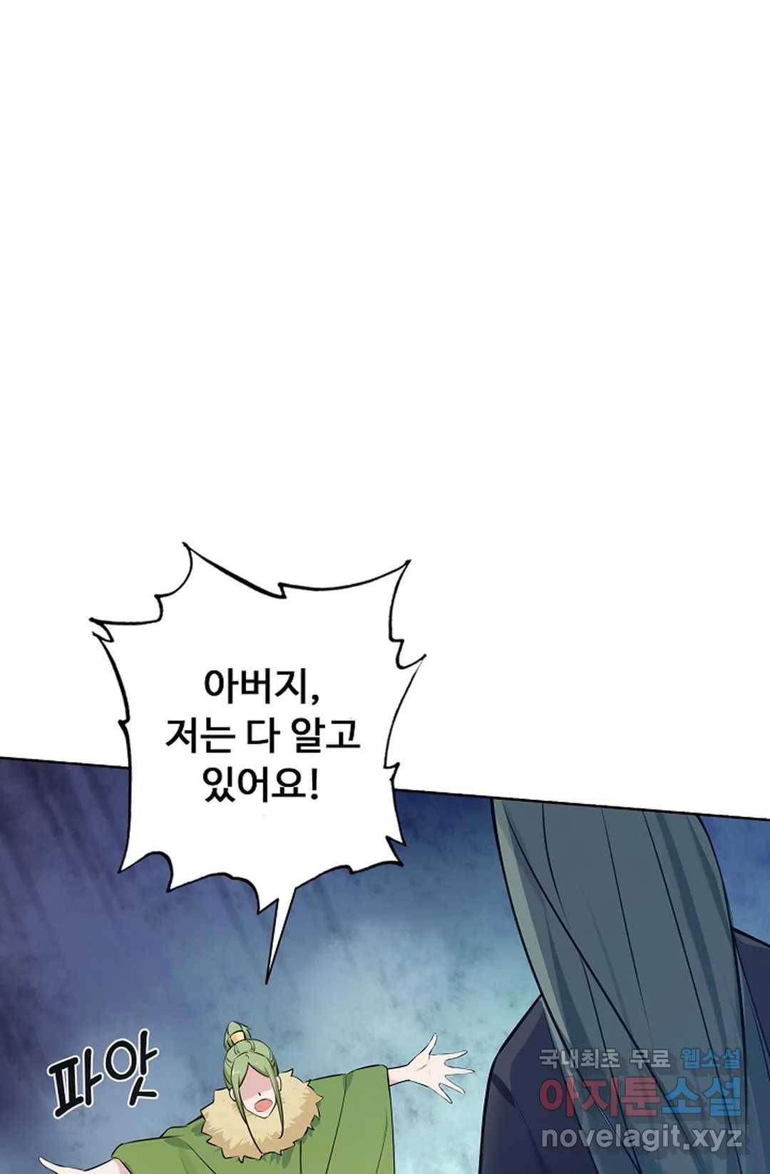 회귀하여 최강 신왕으로 144화 81