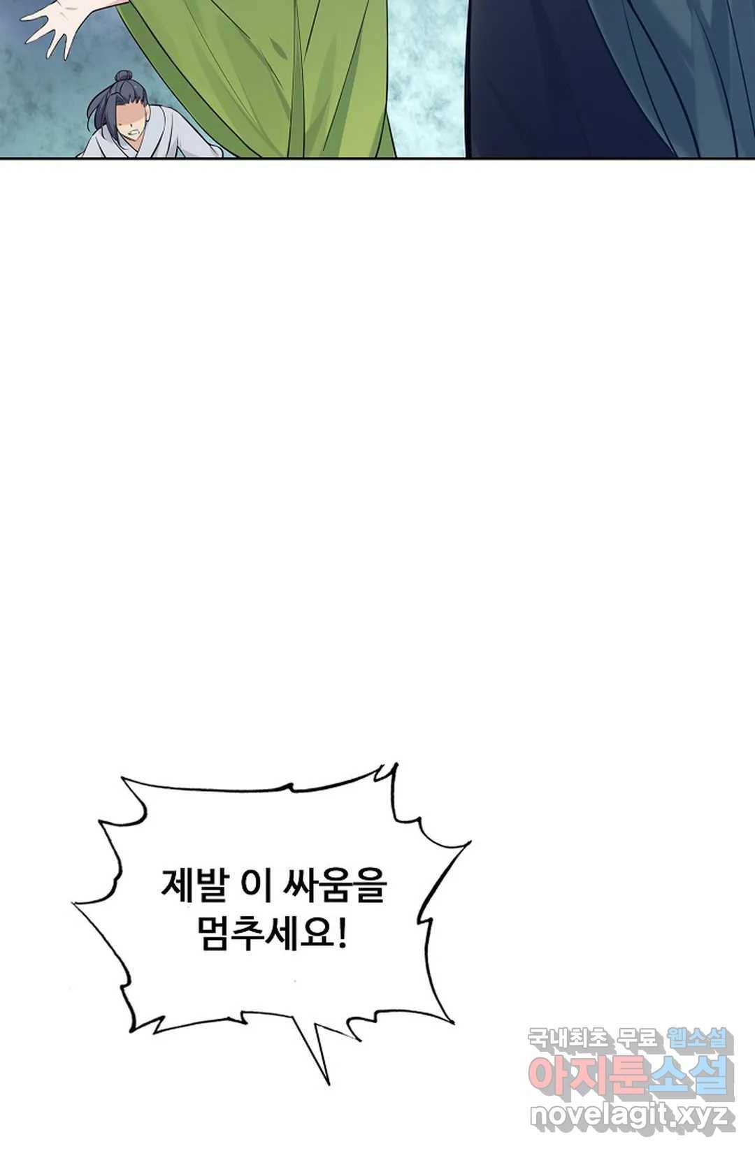 회귀하여 최강 신왕으로 144화 82