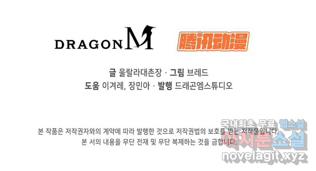 회귀하여 최강 신왕으로 144화 85