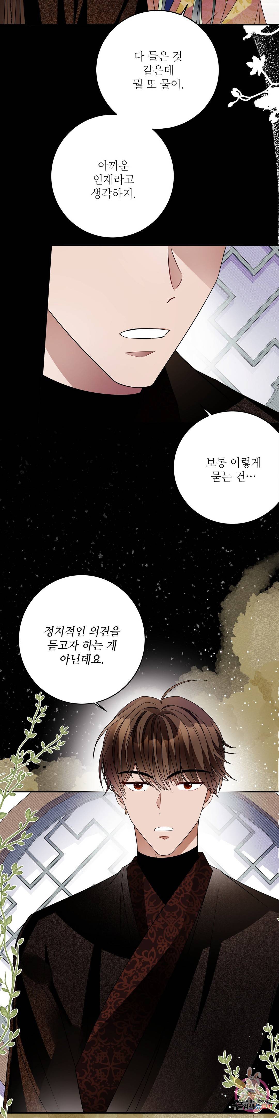 꽃은 꽃으로, 잎은 잎으로 40화 2