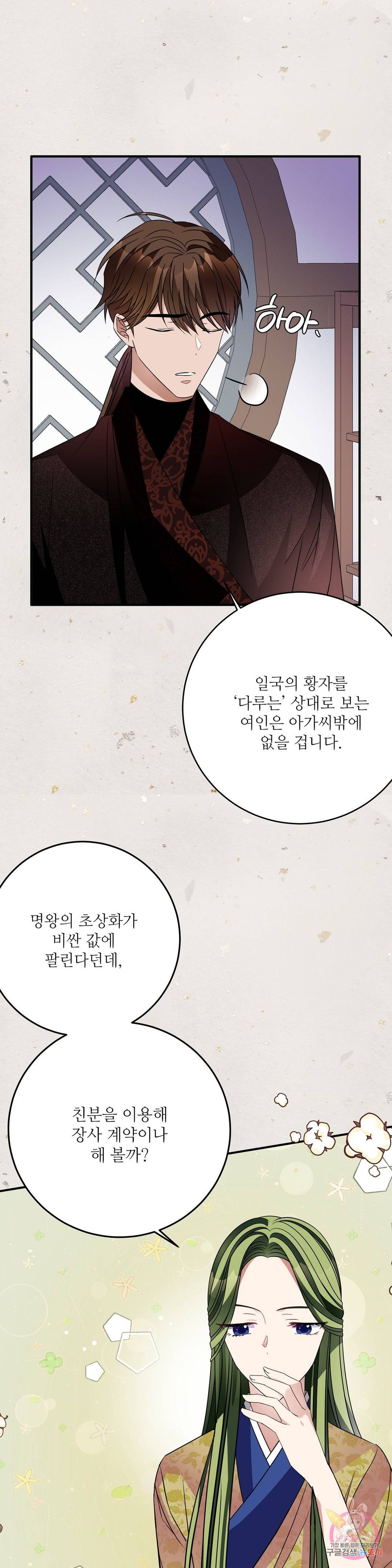 꽃은 꽃으로, 잎은 잎으로 40화 7