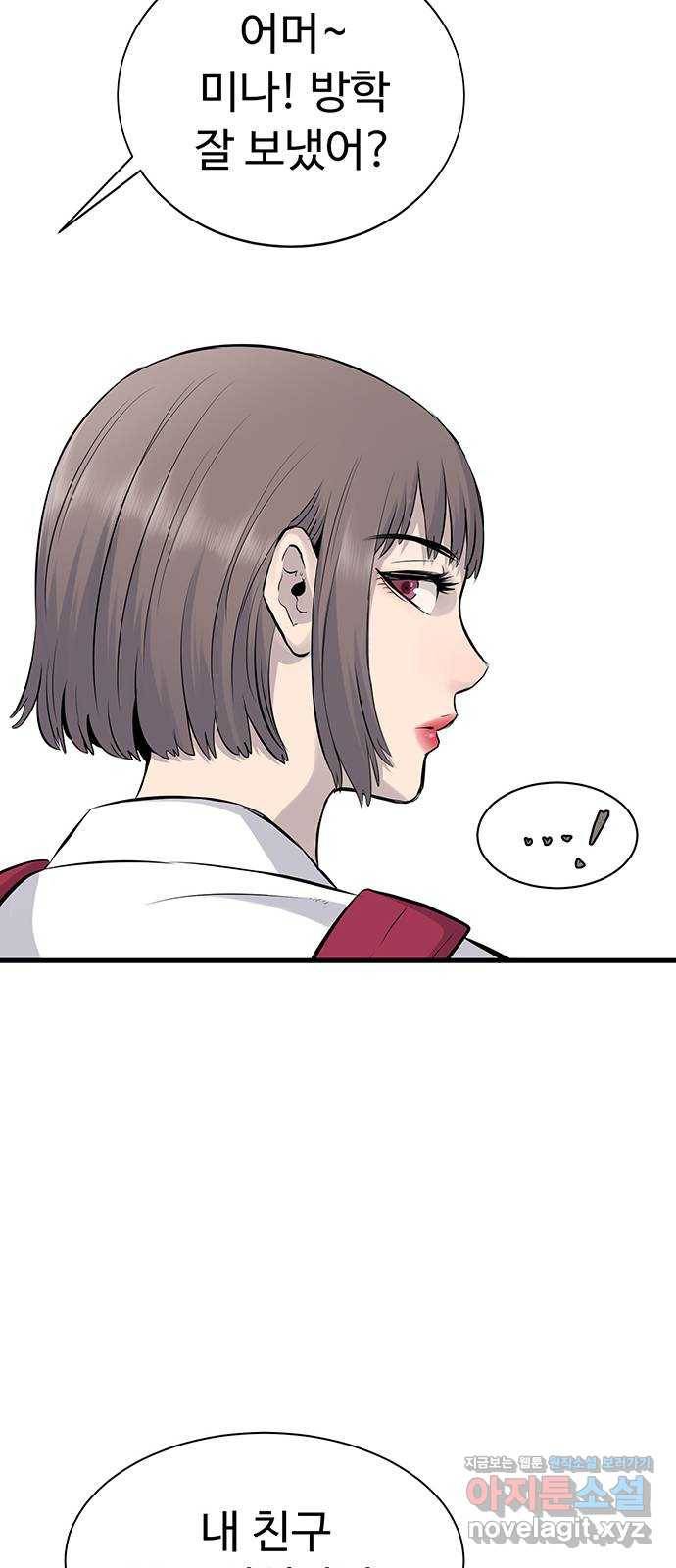 미나 이퀄 3화 30